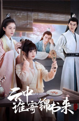 Дорама Письмо с небес онлайн