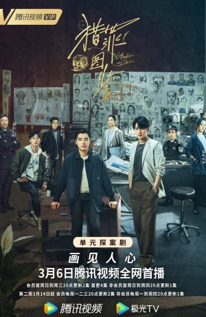 Дорама Под кожей онлайн