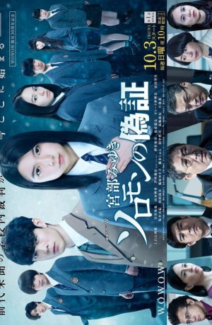 Дорама Лжесвидетельство онлайн