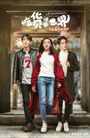 Дорама Гурманы спасают мир онлайн