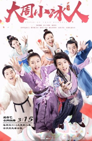 Дорама Купидон династии Чжоу онлайн