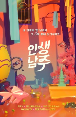 Дорама Главный герой моей жизни онлайн