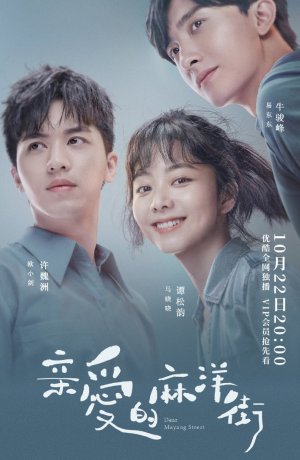 Дорама Моя родная улица Маян онлайн