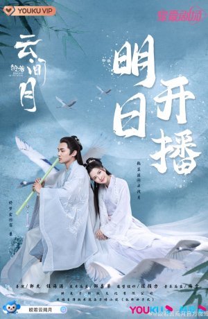 Дорама Сияет, словно луна онлайн