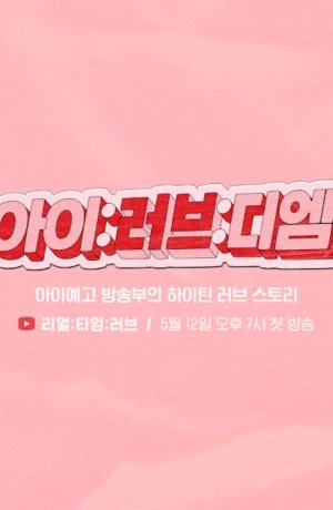 Дорама Любовь в ЛС онлайн