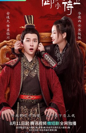 Дорама Телохранительница императора онлайн