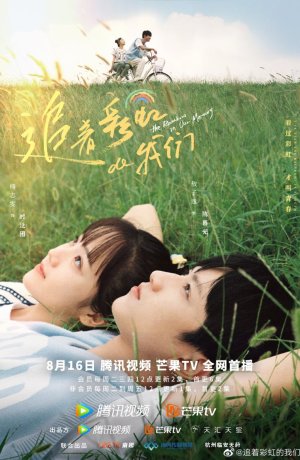 Дорама Радуга в нашей памяти онлайн