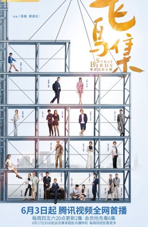 Дорама Перелетные птицы онлайн