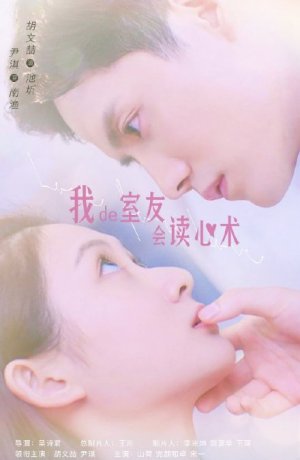 Дорама Мой сосед читает мысли онлайн