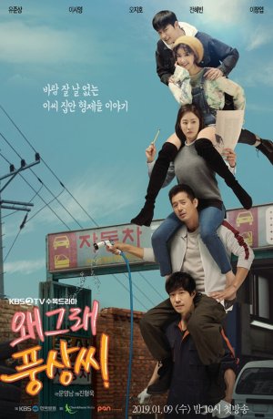 Дорама Что случилось, Пхун-сан? онлайн