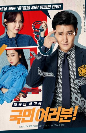 Дорама Сограждане онлайн