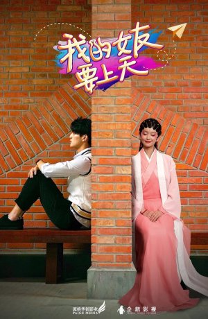 Дорама Моя фея онлайн