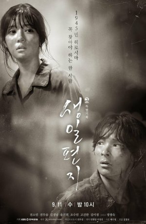 Дорама Письмо на день рождения онлайн