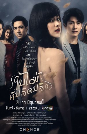 Дорама Опавший лист онлайн