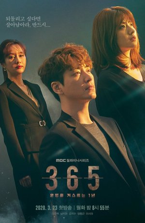 Дорама 365: Год победы над судьбой онлайн