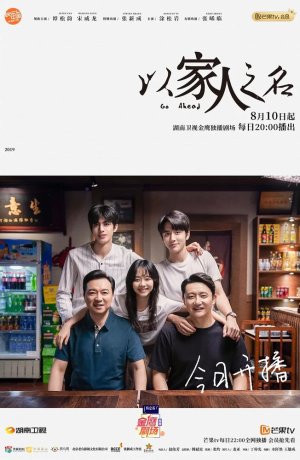 Дорама Во имя семьи онлайн