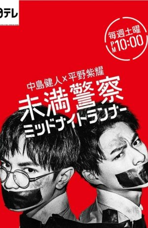 Дорама Курсанты: Полуночные беглецы онлайн