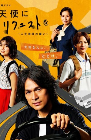 Дорама Обращение к ангелу онлайн