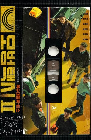 Дорама Таксист онлайн