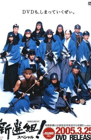 Дорама Шинсенгуми онлайн