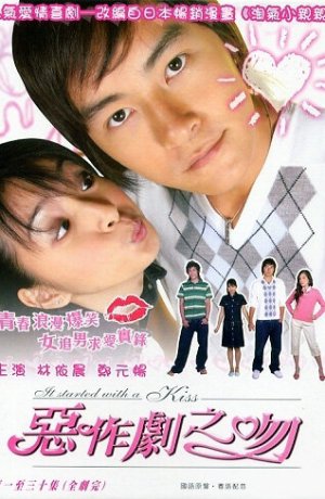 Дорама Всё началось с поцелуя онлайн