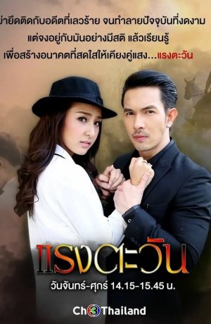 Дорама Сила солнца онлайн