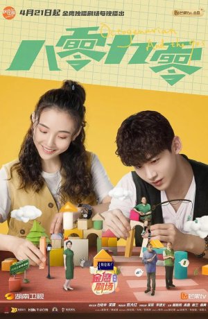 Дорама Пожилые и дети девяностых онлайн