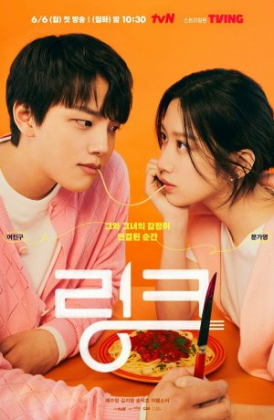 Дорама Связь: Ешь, люби, убивай онлайн