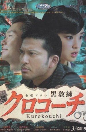 Дорама Курокоти онлайн