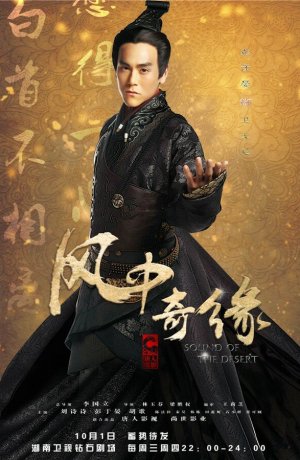 Дорама Баллада о Луне и звёздах онлайн