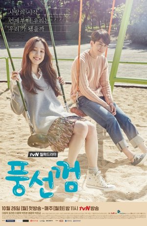 Дорама Жвачка онлайн