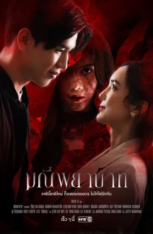 Дорама Проклятый камень онлайн