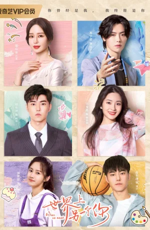 Дорама Когда мы встретимся онлайн