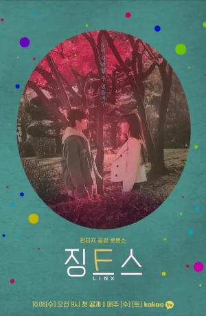 Дорама Сглаз онлайн