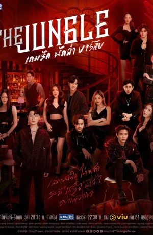 Дорама Джунгли онлайн