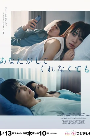 Дорама Даже если ты этого не сделаешь онлайн