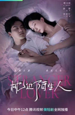 Дорама Незнакомый возлюбленный онлайн