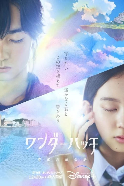 Дорама Удивительный портал: Остров драконов онлайн