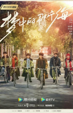 Дорама Там, где начинаются мечты онлайн