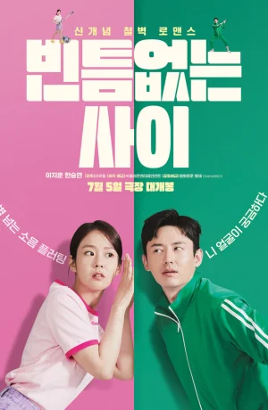 Дорама Близкие отношения онлайн