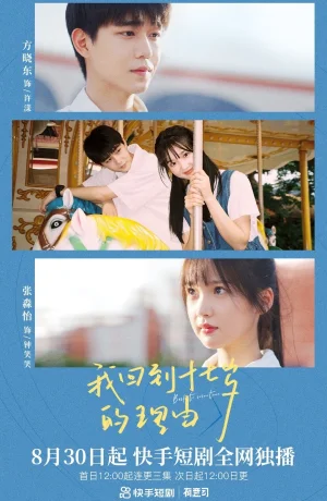 Дорама Назад в 17 лет онлайн