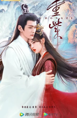 Дорама Чун Цзы онлайн