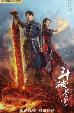 Дорама Расколотая битвой синева небес 2 онлайн