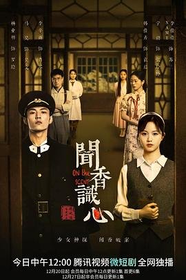 Дорама По запаху онлайн