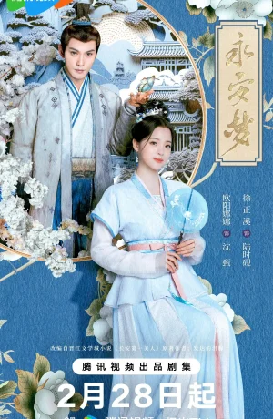 Дорама Мечта Юнъань онлайн