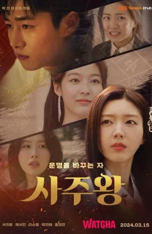 Дорама Король четырёх столпов судьбы онлайн