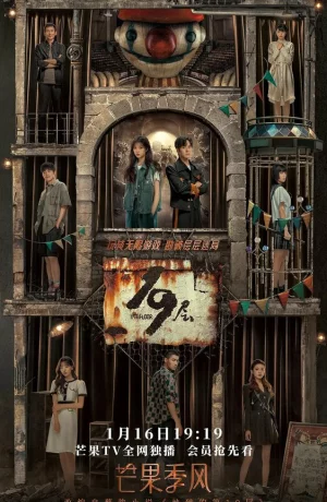 Дорама 19 этаж онлайн