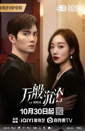 Дорама Люблю тебя 3000 раз онлайн