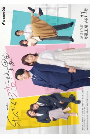 Дорама Причина, по которой мы влюбились онлайн