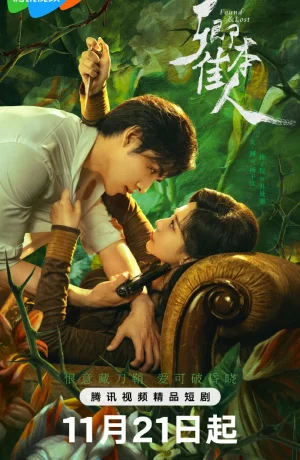 Дорама Обрести и потерять онлайн